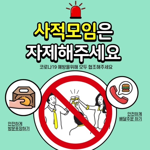  학원 카페 헬스장 운영 재개!! 거리두기 31일까지 연장!! 수도권 2.5단계 비수도권 2단계 방역수칙 조정사항 총정리!!