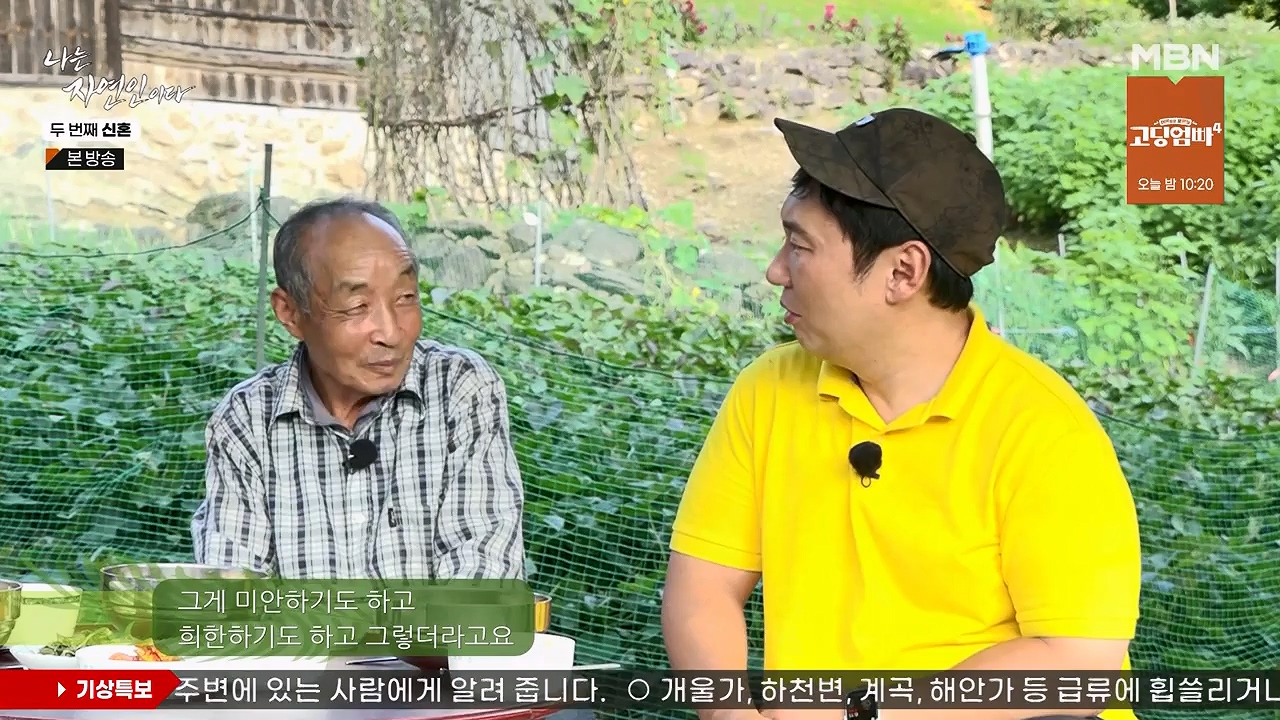 나는 자연인이다.E572.230921p-NEXT.mp4_20230921_202635.430.jpg