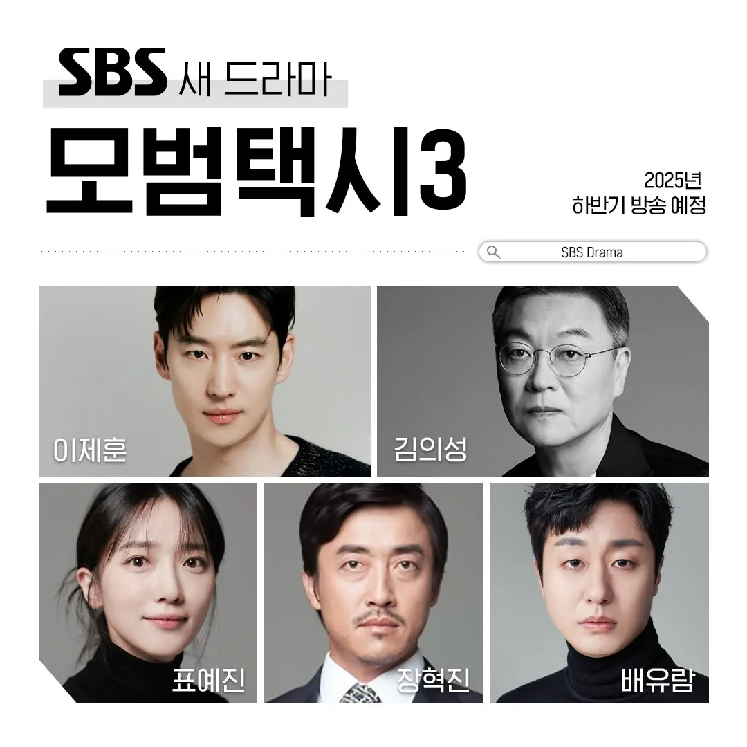 모범택시 시즌3로 돌아온다