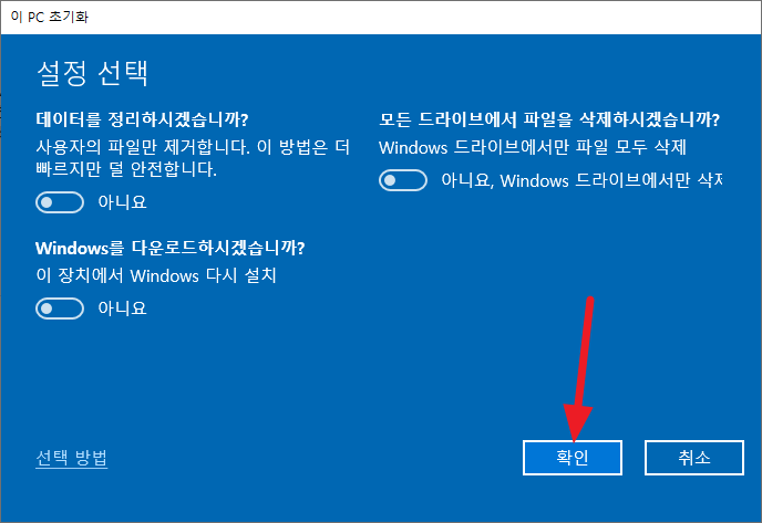 윈도우10 초기화 다른 하드 디스크 삭제하면 안됨