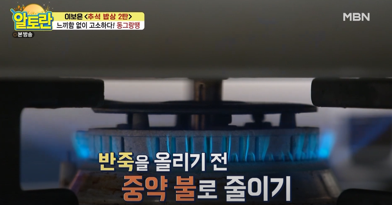 알토란 동그랑땡 방송 캡쳐