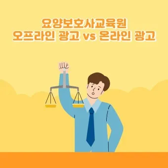 요양보호사 자격증 재발급 시험기준 응시자격 합격기준 완벽 정리_22