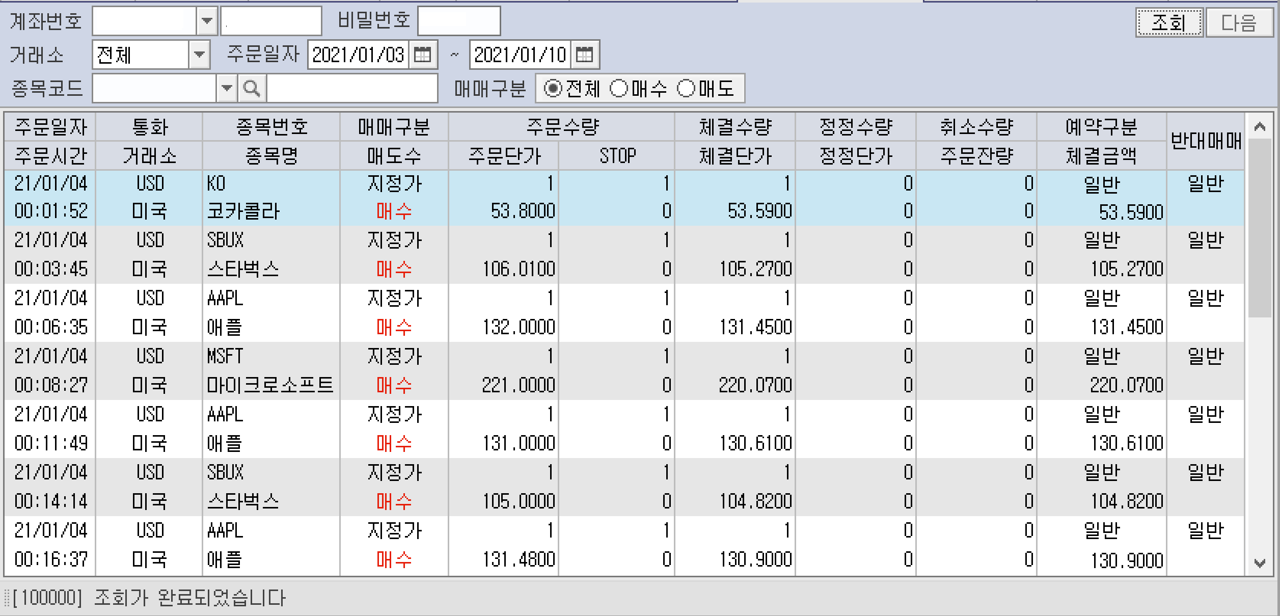  2021년 1월 4일 ~ 1월 8일 미국 주식 매수일지 - 애플(티커:AAPL) 3주, 스타벅스(티커:SBUX) 3주, 코카콜라(티커:KO) 4주, AT&T(티커:T) 20주, 마이크로소프트(티커:MSFT) 1주, 뱅크 오브 아메리카(티커:BAC) 1주..