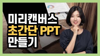  미리캔버스 사용 유튜브 강의 - 총 7 강 (디지털거북이)