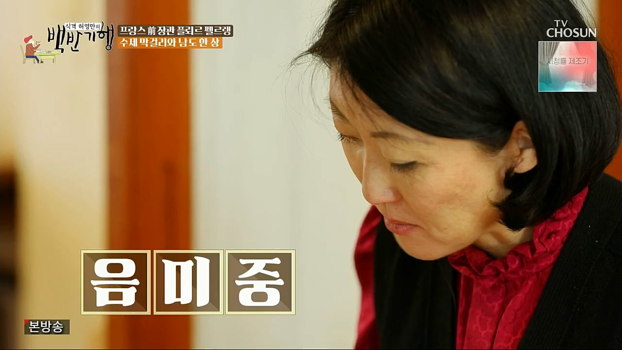 식객 허영만의 백반기행.연말특집.E182.221231p.H264-F1RST.mp4_20221231_174242.028.jpg