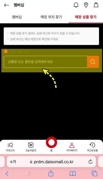 다이소 재고 조회 방법 소개