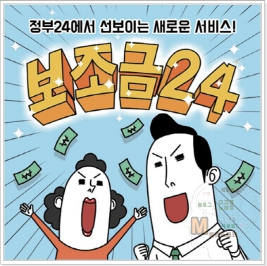 보조금-24-홈페이지-정부보조금-바로가기