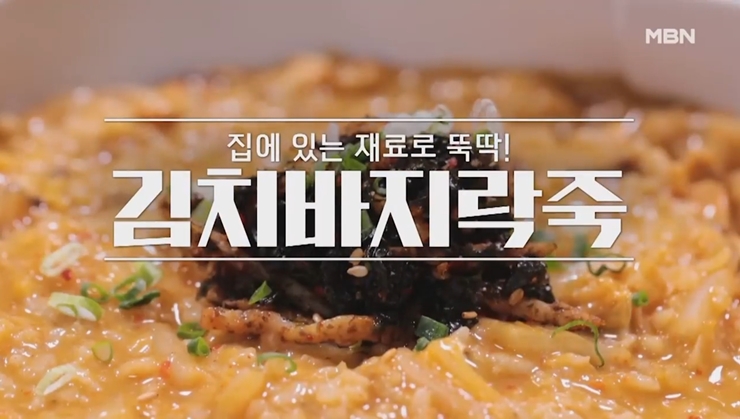 김치바지락죽