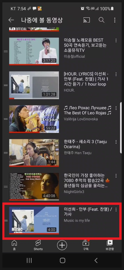 삭제까지 스마트하게 유튜버 영상 보는 방법 나중에 보는 영상 저장부터