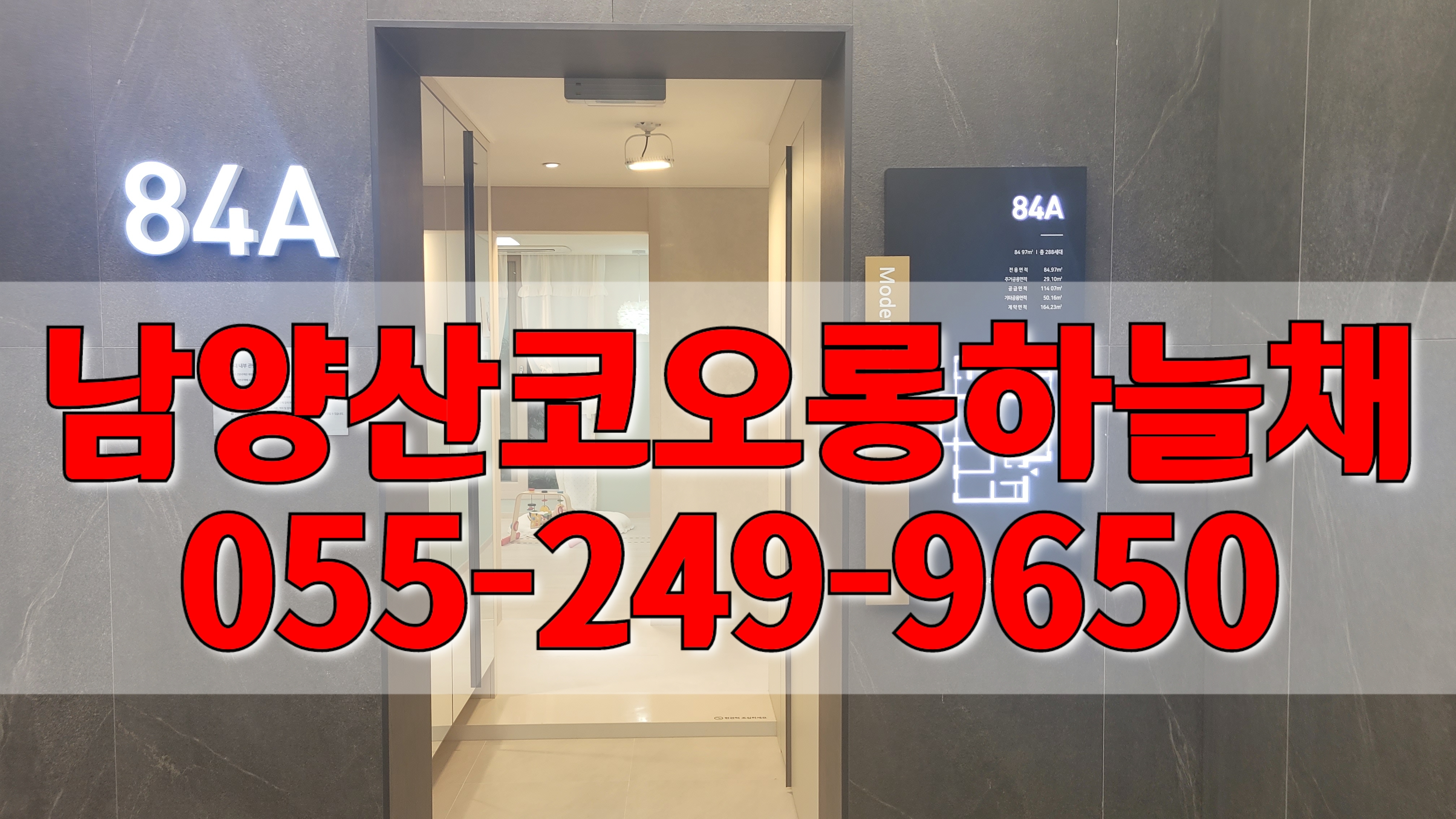  남양산 코오롱하늘채 테라스아파트 모델하우스 시청역아파트  마감임박