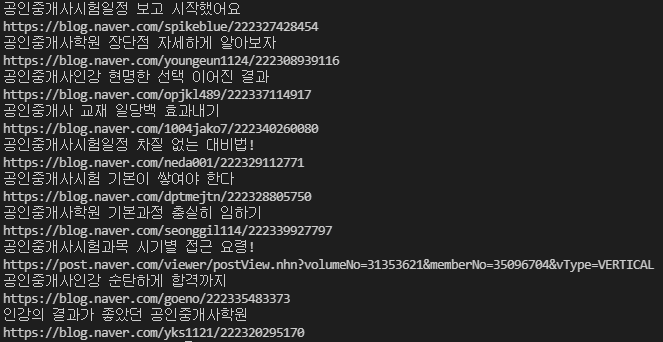  네이버블로그 상위 랭크 10등까지 제목과 링크 가져오기 - 파이썬 웹크롤링