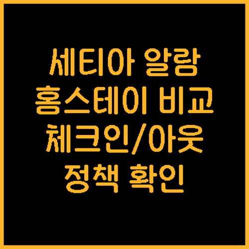세티아 알람 호텔 홈스테이 3곳 비교