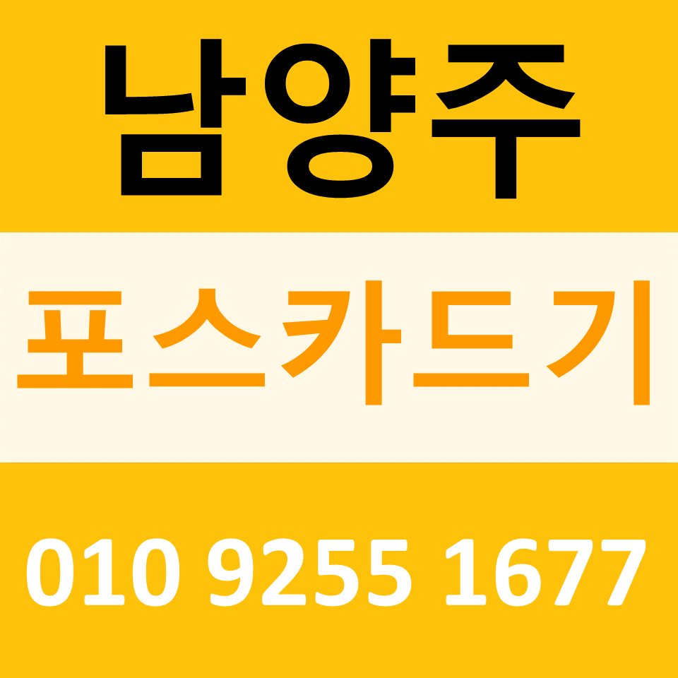  남양주 무선단말기 구매 신용카드결제기 ic카드단말기 문의 가격