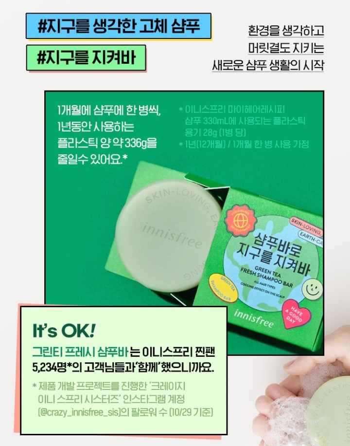  이니스프리 그린티클럽 키트 21년 하반기