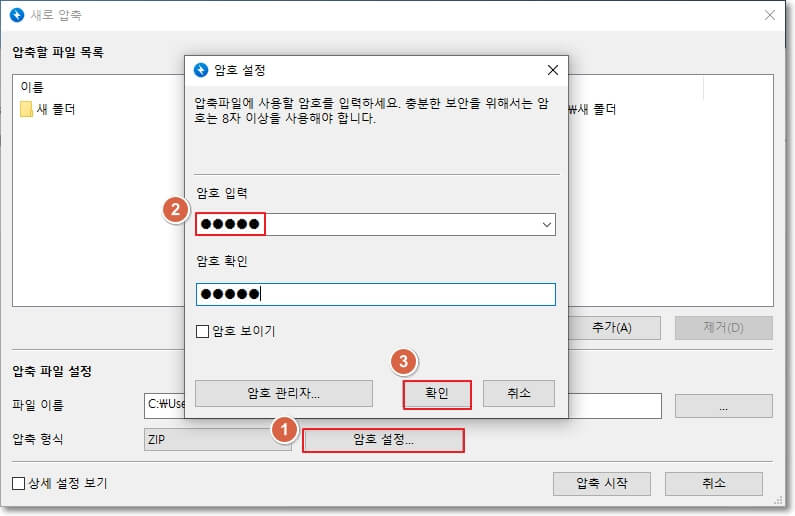 반디집 &#39;새로 압축&#39; 창 화면에서 아래에 있는 &#39;암호 설정...&#39; 버튼을 클릭하여&#44; 나온 &#39;암호 설정&#39; 창 화면을 표시하였습니다.