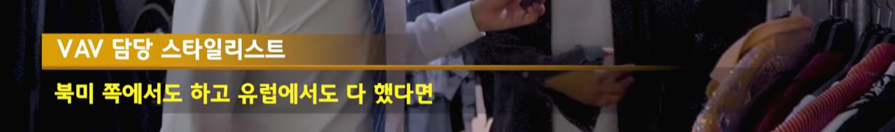 아이돌 화려한 무대의상 한두번 입고 버리는걸까? (아이돌, 스타일리스트 인터뷰)