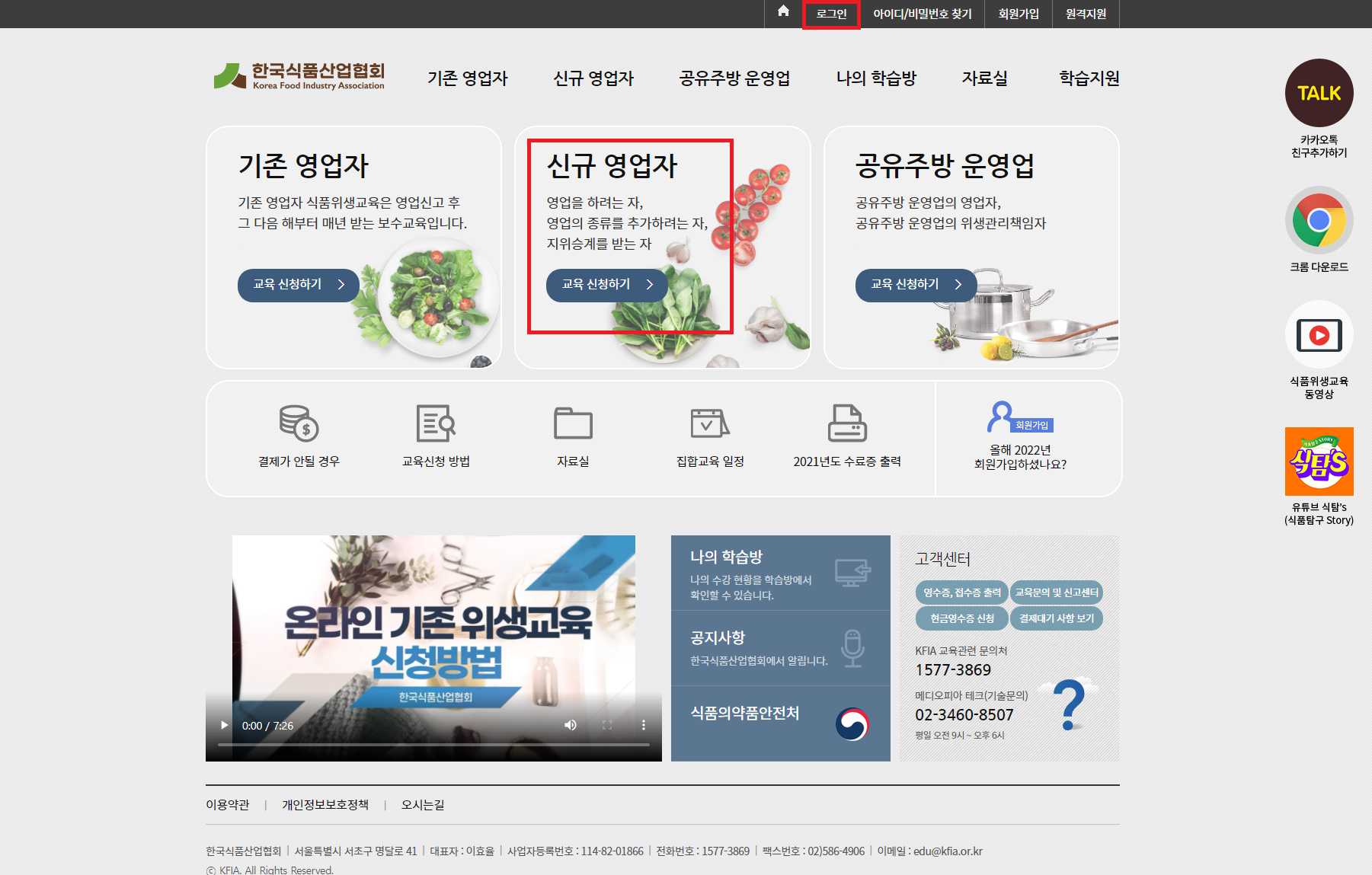 한국식품산업협회 홈페이지 이미지