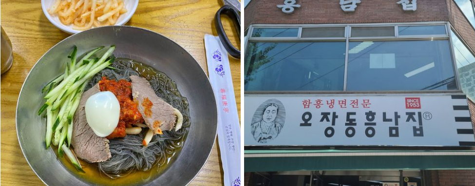 흥남집