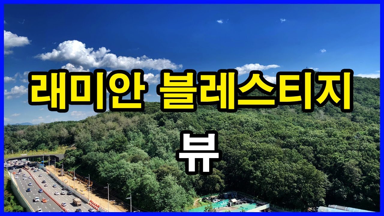  래미안 블레스티지(구 개포주공2단지) 뷰 | 개포동 Korea Seoul Apartment 4K | 디에이치 퍼스티어 아이파크 건설현장