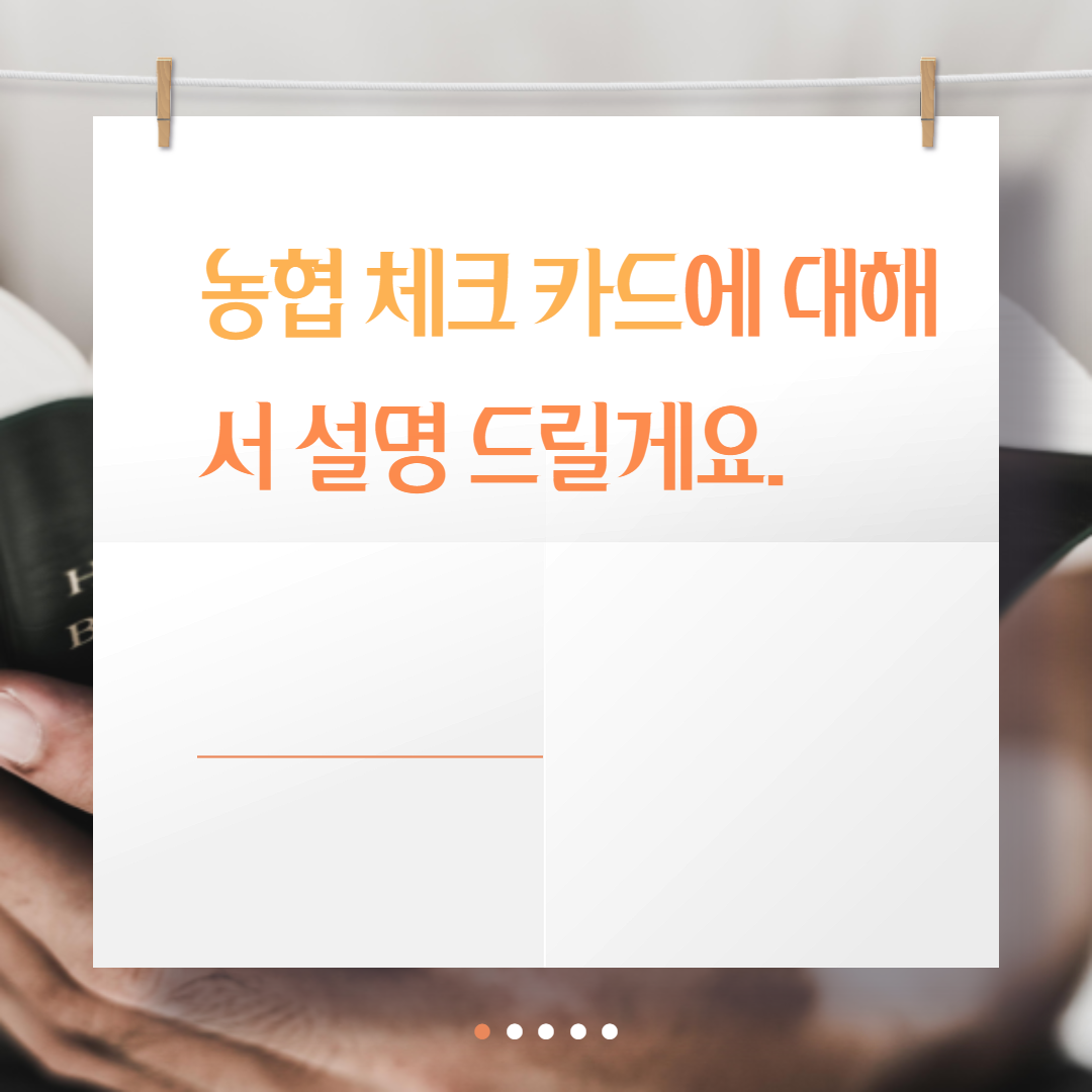  농협 체크 카드 혜택