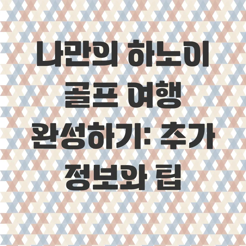 베트남하노이골프여행_3