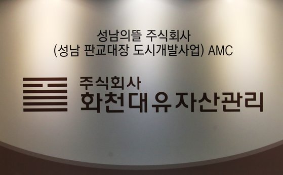  화천대유 정리, 화천대유 요약, 화천대유란, 화천대유 뜻, 화천대유 이재명 대장동, 화천대유 곽상도, 화천대유자산관리