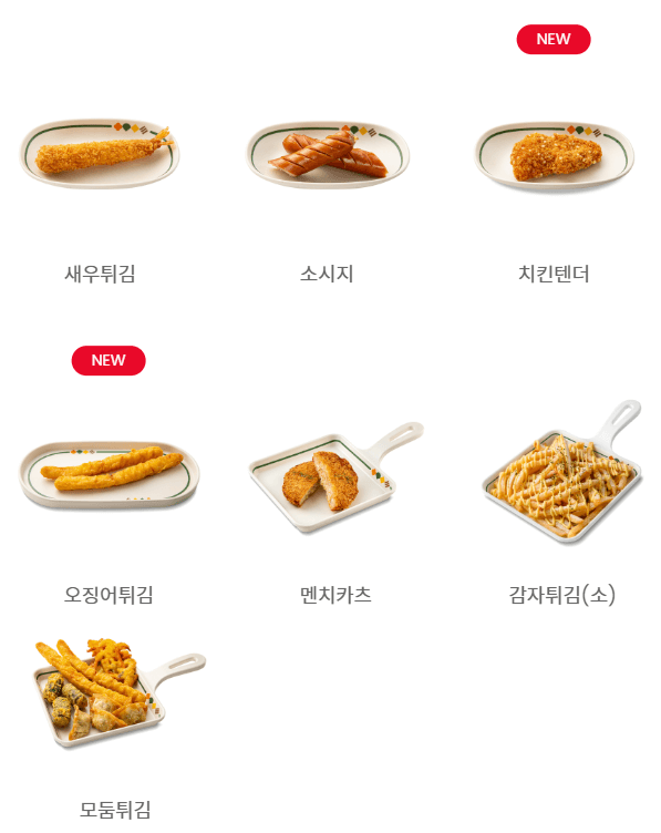 로봇이 요리를? 얌샘김밥 메뉴 알아보기 - 얌샘김밥 메뉴 - 분식 메뉴 - 사이드 메뉴 사이드메뉴
