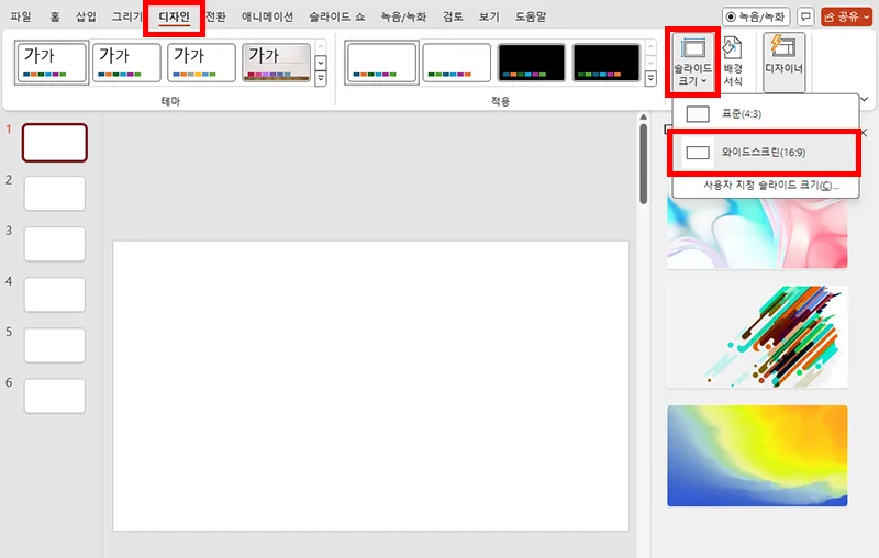 ppt에서 비율 설정하는 모습