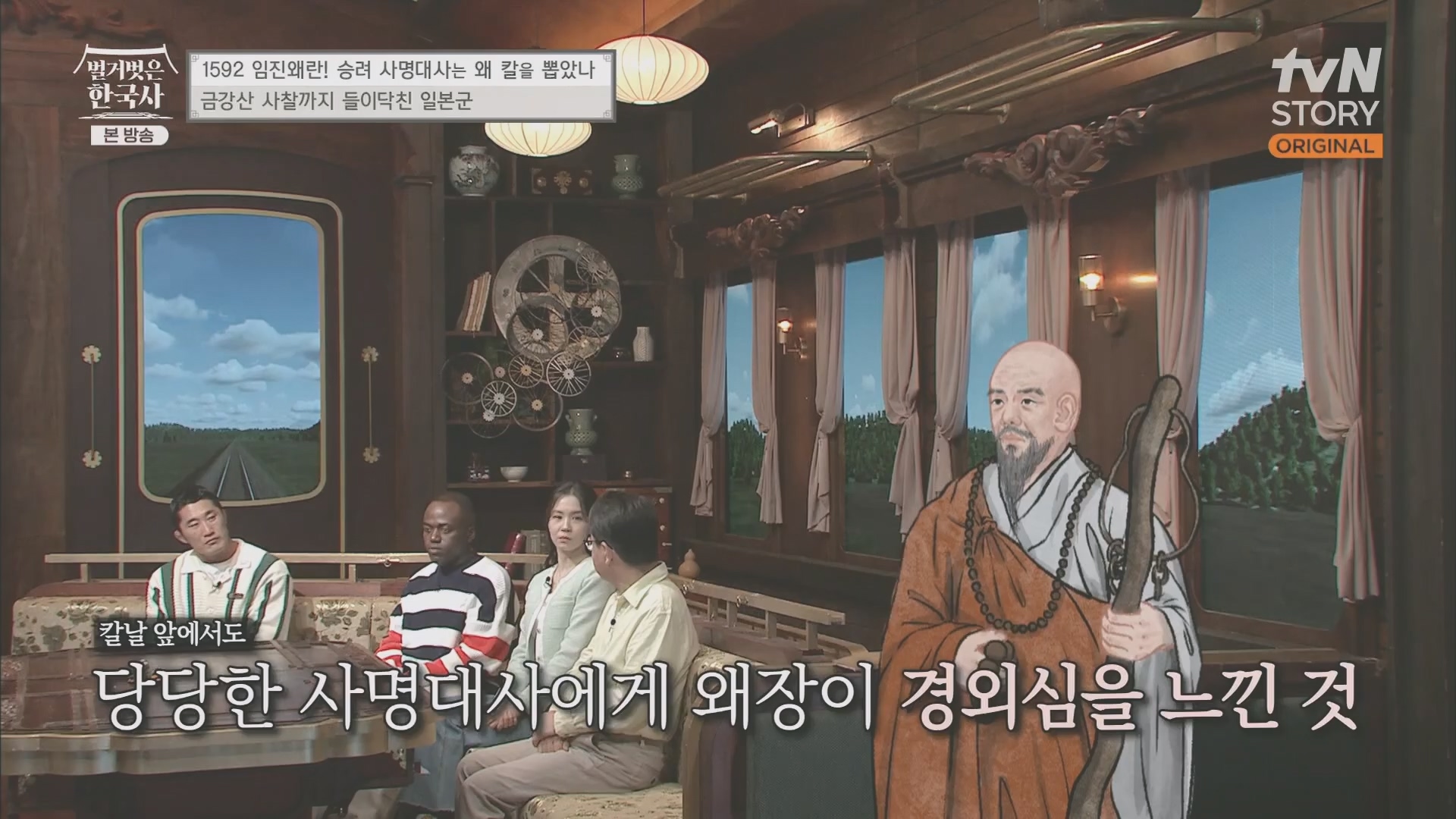 벌거벗은 한국사.E57.230524p.H264-F1RST.mp4_20240101_173202.735.jpg