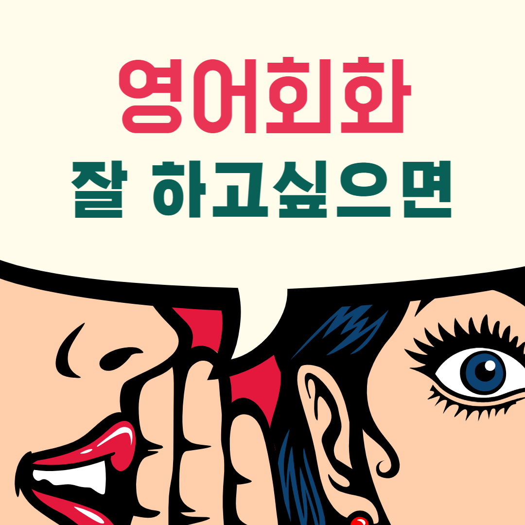  평택 왕초보 영어회화 오픽 아이엘츠 직장인 주부 성인영어과외 배우기