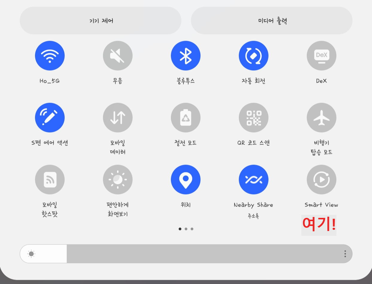 갤럭시탭 스마트뷰