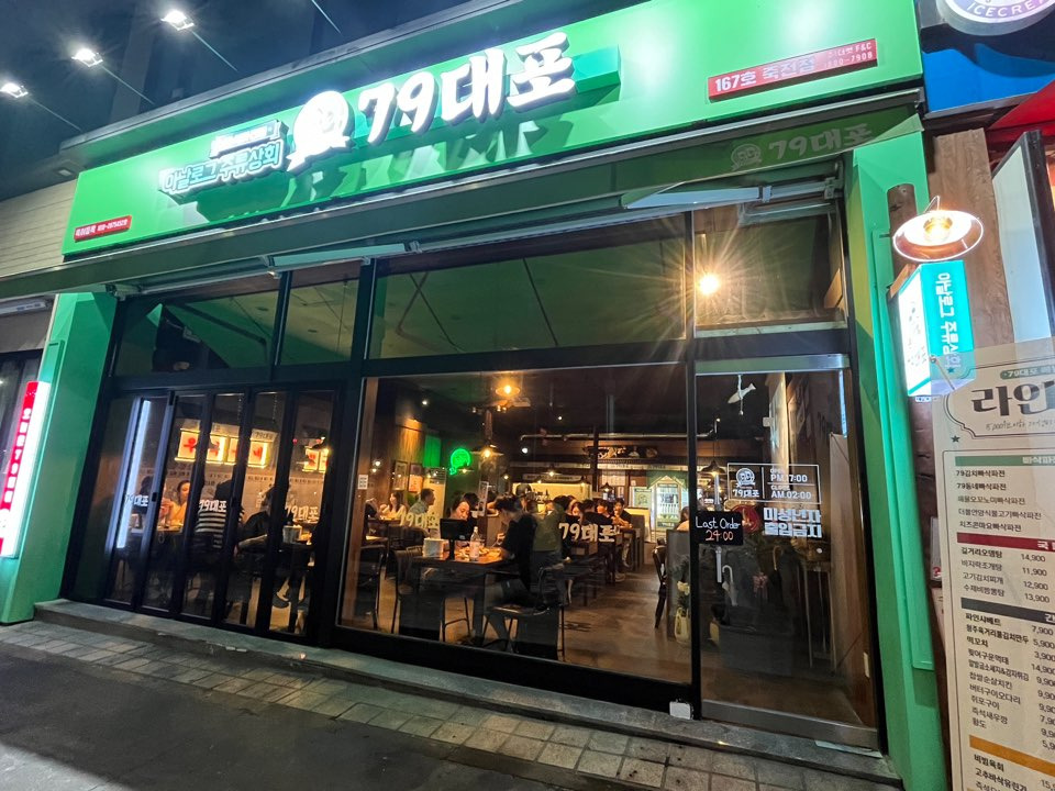 79대포 죽전점 이미지