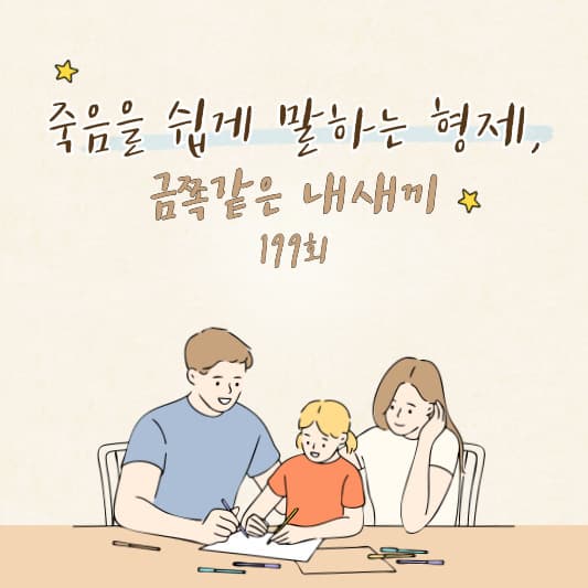 금쪽같은-내새끼-썸네일