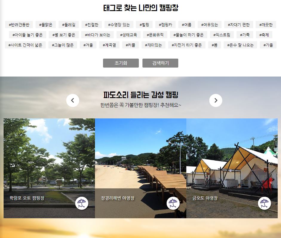  한국관광공사 고캠핑 바로가기 https://www.gocamping.or.kr/