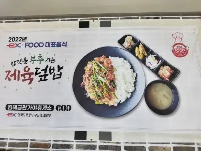 밥맛을부추기는제육덮밥