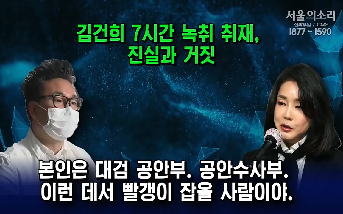 [특집 생방송] 김건희 7시간 녹취 취재, 자백과 거짓 (김건희 발언의 의미와 새로운 녹취 공개).mp4_20220911_141158.860.jpg