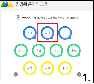 민방위온라인교육-지역선택