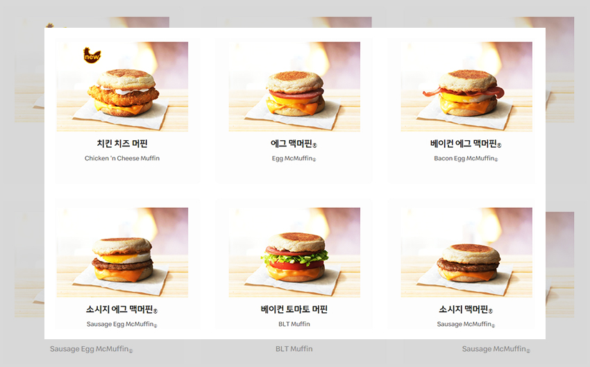 맥도날드의 각 메뉴들의 모습과 가격을 안내하는 이미지