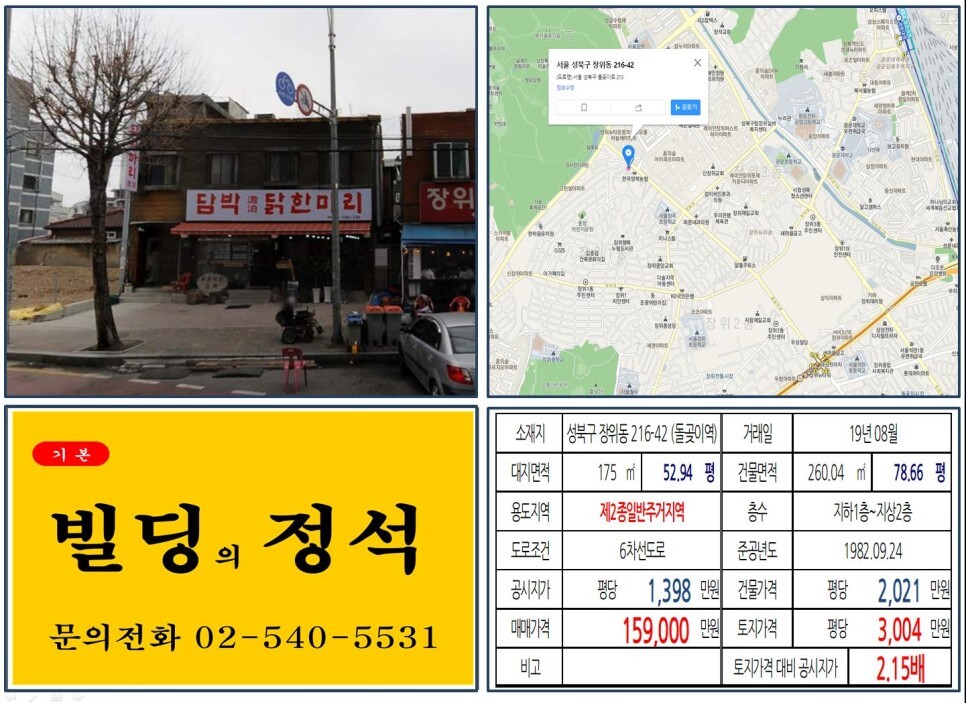  [성북구 장위뉴타운 10억 꼬마빌딩 실거래가 조회] 장위동 216-42 (돌곶이역) 15.9억 원, 평당 3,004만 원 매매되었습니다. 북서울꿈에숲, 꿈의숲아이파크