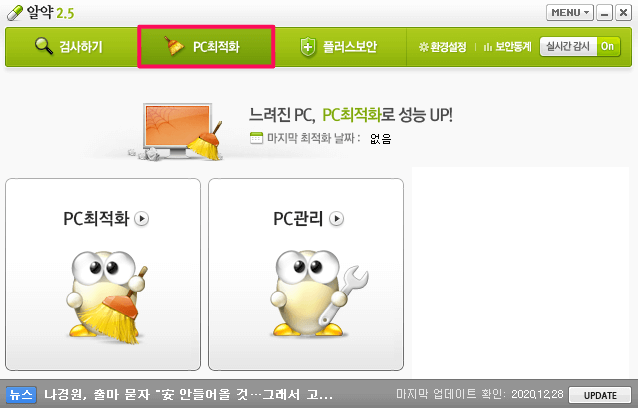 PC-최적화-진행