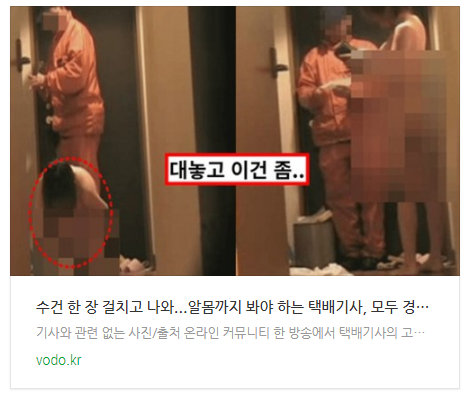  [저녁뉴스] "수건 한 장 걸치고 나와"...알몸까지 봐야 하는 택배기사, 모두 경악하게 한 고충 털어놨다