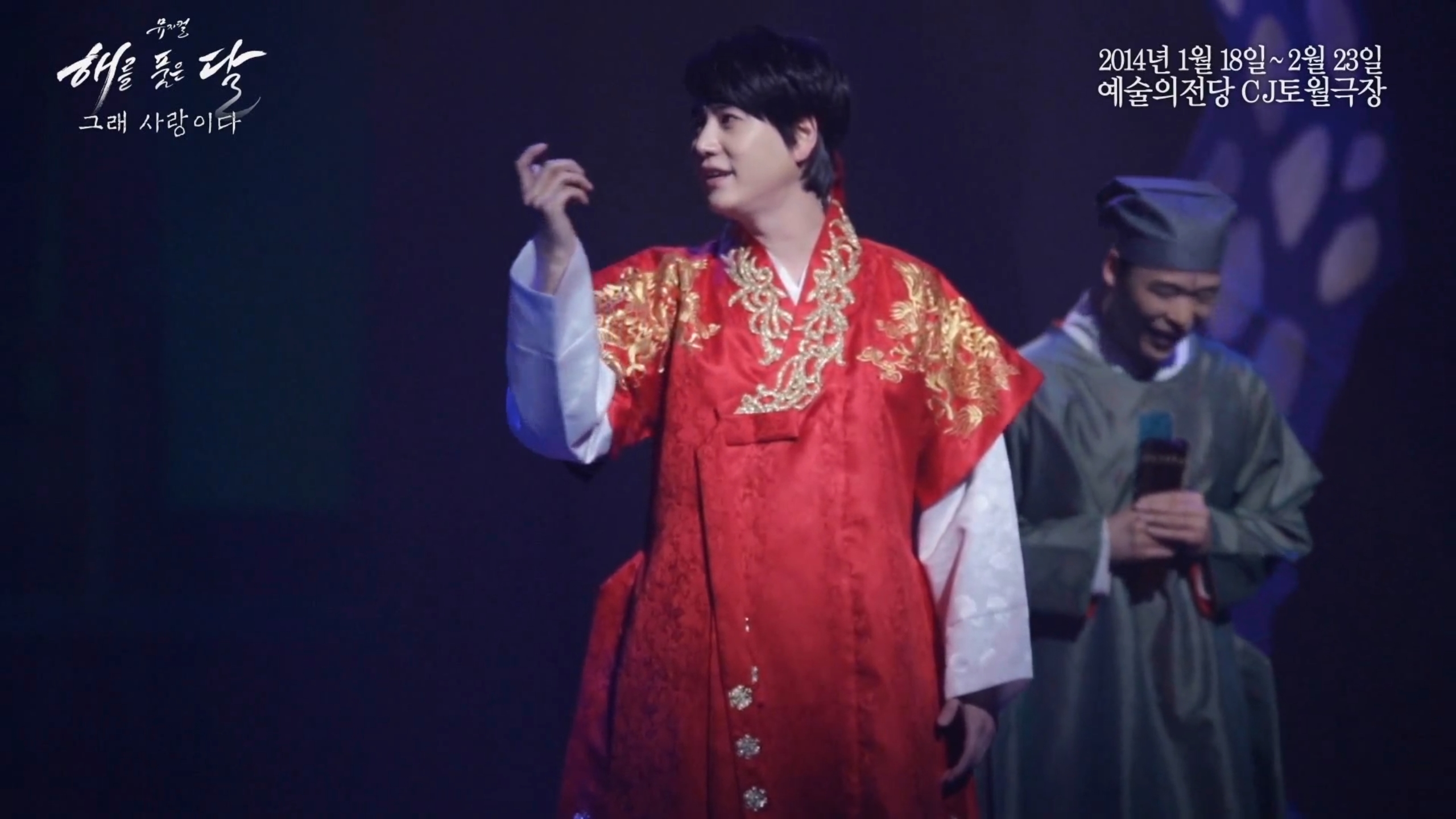 2014_해품달_그래사랑이다