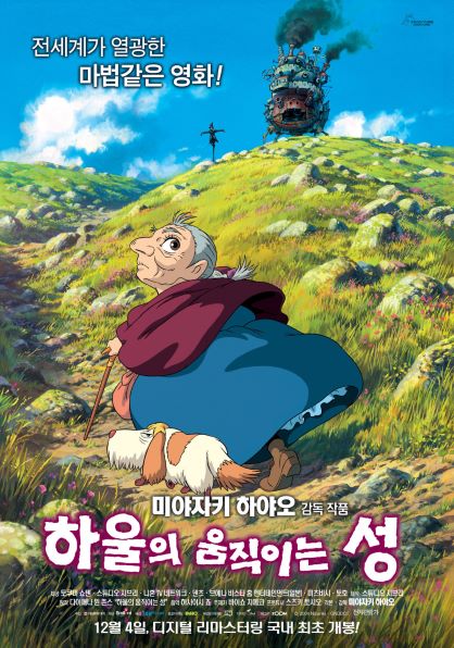 하울의 움직이는 성 네이버영화