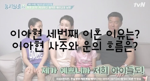  이아현 세번째 이혼 이유는? 이아현 사주와 운의 흐름은?
