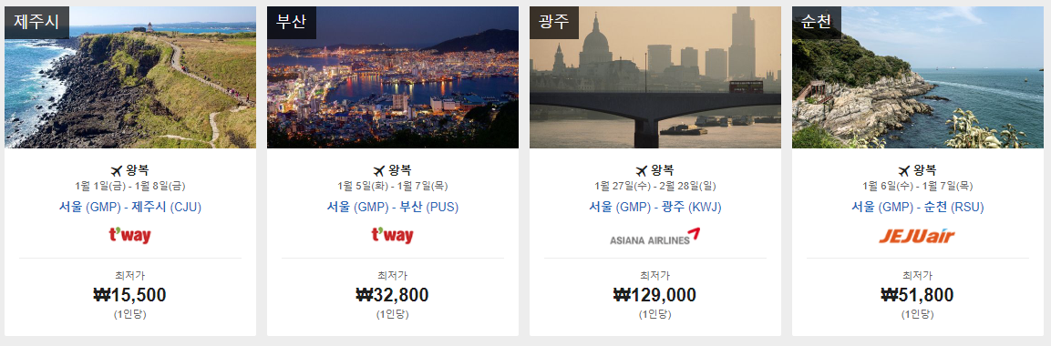  2021년 1월 익스피디아  할인코드 = 쿠폰코드 Expedia 항공권, 호텔, 숙소