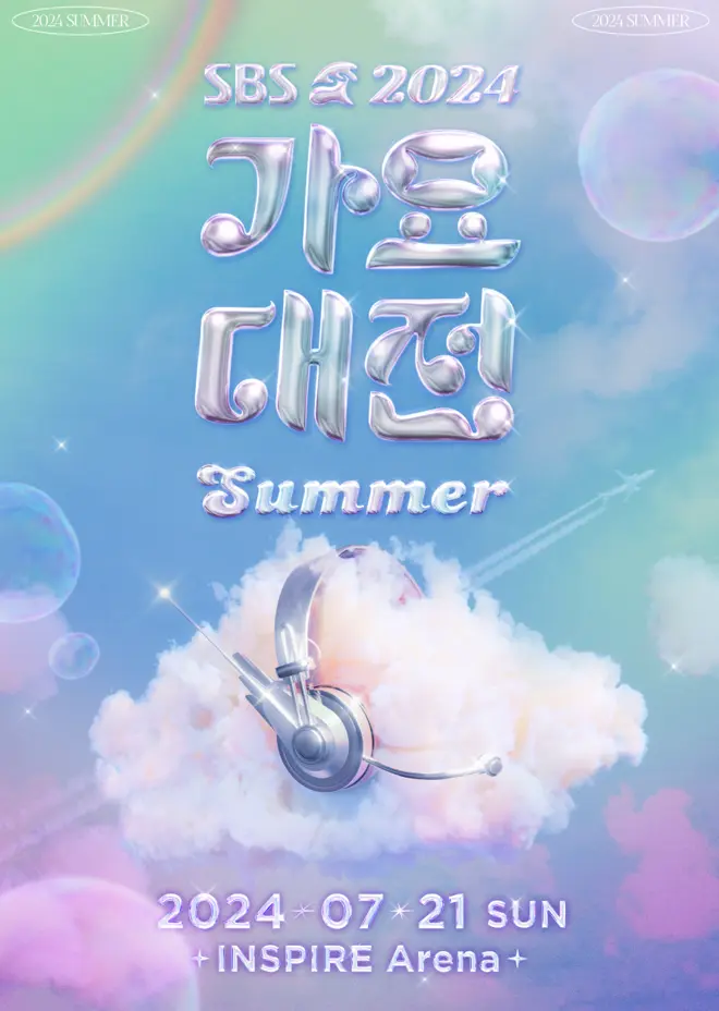 SBS 가요대전,Summer