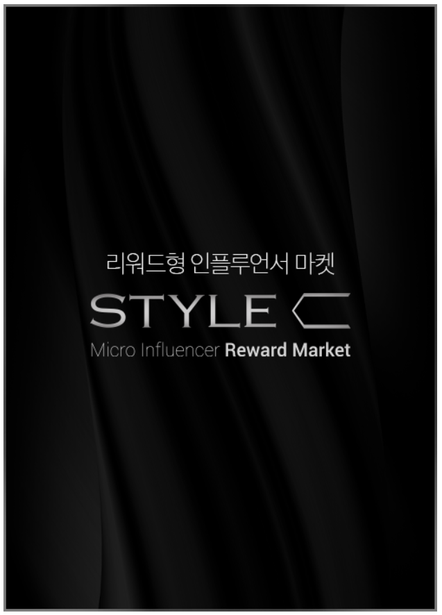  쿠팡파트너스와 다른 파트너스 쇼핑몰 스타일씨 STYLE C