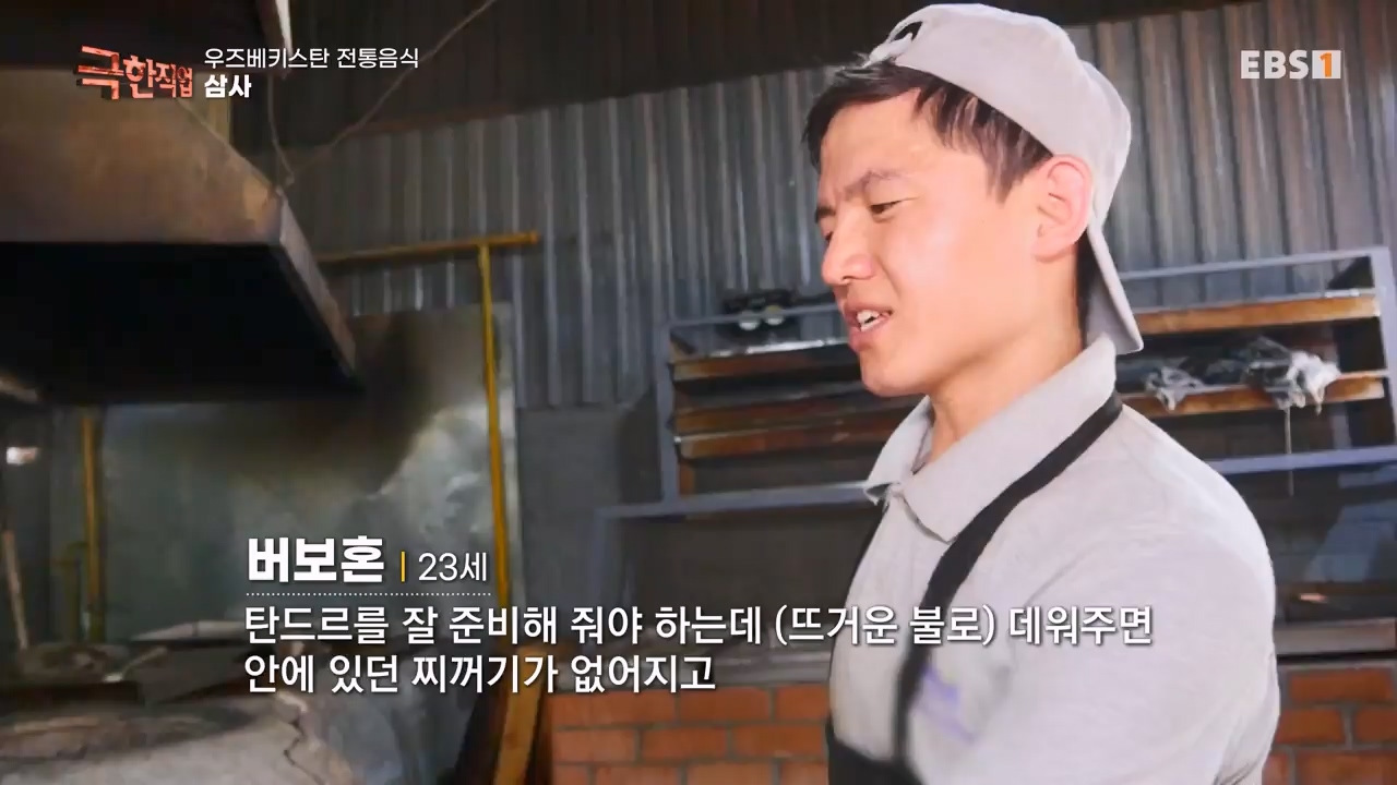 TV - 전 국민의 평생학교 EBS불과의 사투! 우즈베키스탄 전통 음식.mp4_20230811_212639.408.jpg
