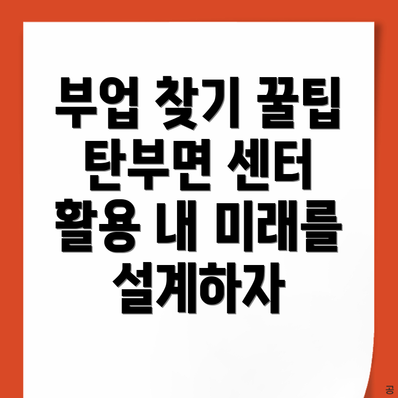탄부면 일자리센터