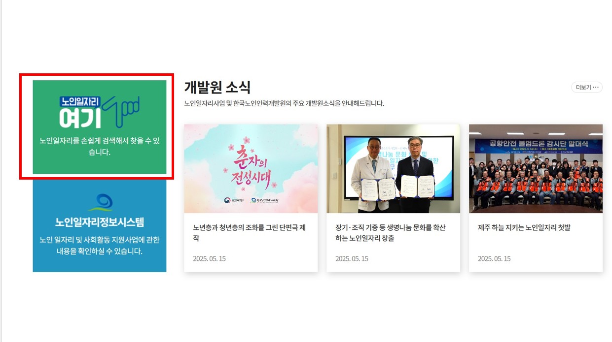 시니어일자리 정보사이트 노인일자리 여기
